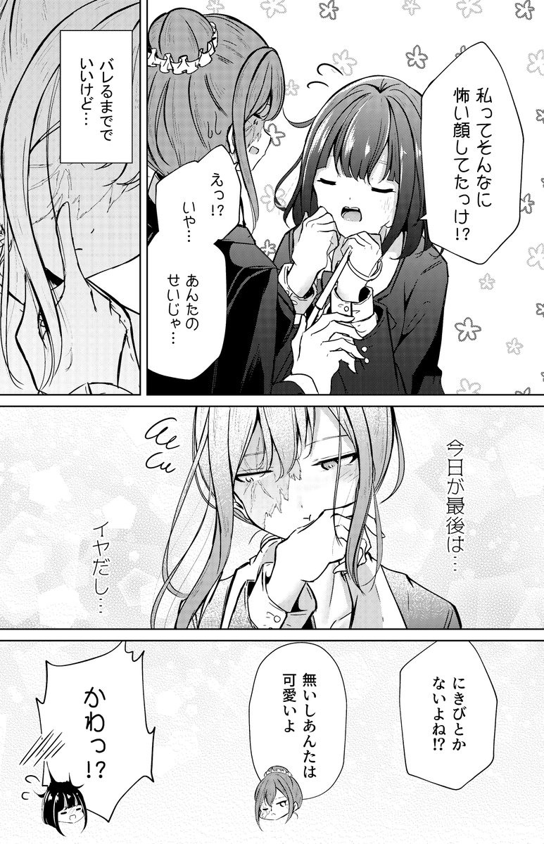 【創作漫画】見えない少女と友好期限② 