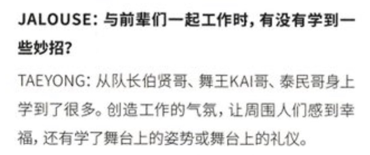 did you learn any coups (tricks in other words) while working with your seniors? #TAEYONG : i learned a lot from the team leader baekhyun hyung, dance king kai hyung, and taemin hyung. create a working atmosphere, make people around (me) feel blessed/happy