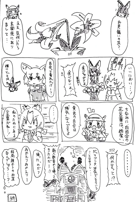 お題漫画「百合百合」 