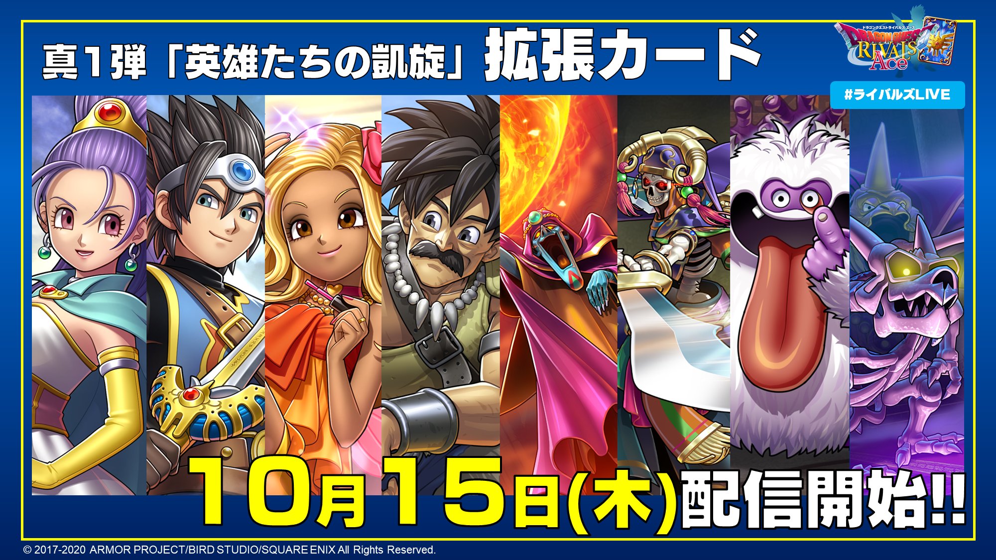 DQ:「ドラゴンクエスト ライバルズ エース」真1弾「拡張カード DQ:「ドラゴンクエスト ライバルズ エース」真1弾「拡張カード