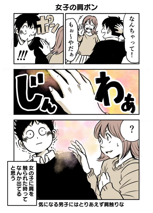 絶対なんか出てるんだよ、
男子の肩からは。 