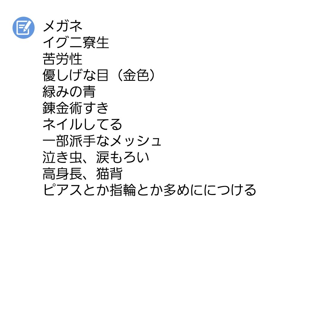 # フォロワーさんからイメージもらって自分のtwst生徒つくる 
このタグのやつ。わたしの創作生徒くんです!!!自分というよりうちの子って感じだね愛着がすごい。いつか仲いい人との関係性の絵も描きたいわ
2枚目はもらったイメージ。ありがとうございました? 