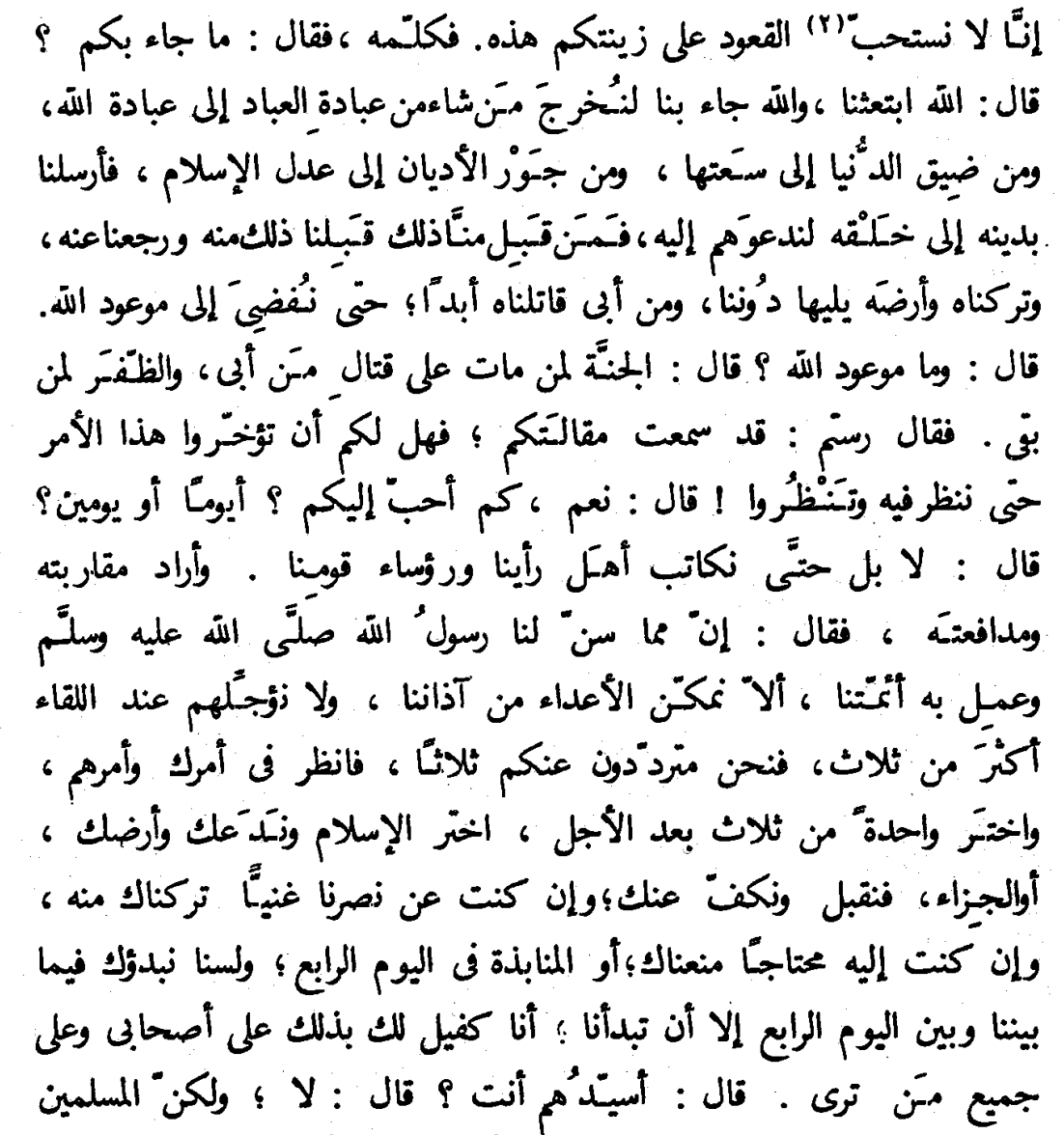 Sayyidunā Ribýī ibn Áāmir was asked by Rustam, the commander of the Persian, “What has brought you here?”To which he replied, “Allāh has sent us and Allāh has brought us here to bring forth whomsoever He wills from worship of people to worship of Allāh,