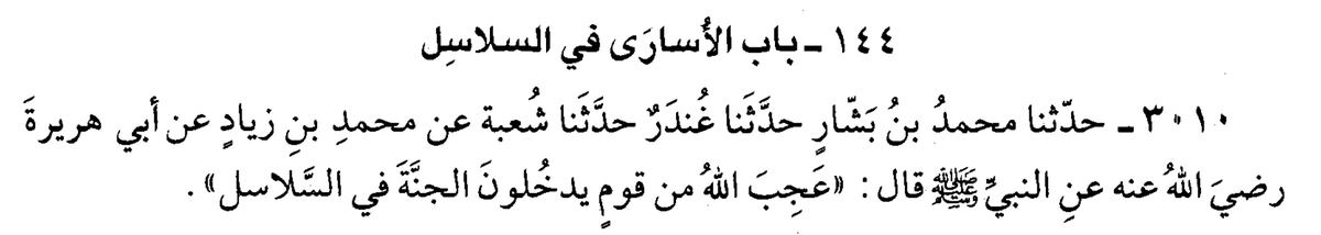 This understanding was taken by Sayyidunā Abū Hurayrah from RasūlAllāh ﷺ who said:“Allāh is delighted at a people who enter Paradise in chains.”[Bukhārī]