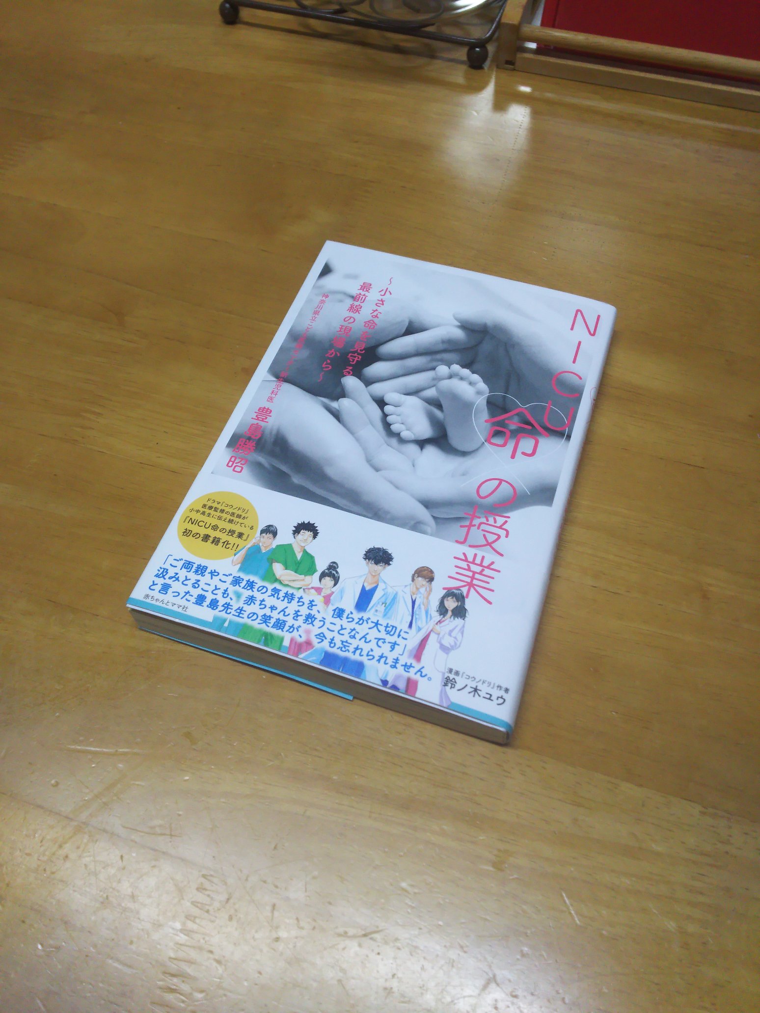 Hiro Shit 息子が低出生体重児ではなかったら 自分が施設に勤務していなかったら Nicuや障害のこと 今ほどは理解していなかっただろうな こうしている今も1分1秒を大切に過ごしている家族がいること 忘れないようにしたい Nicu命の授業 T