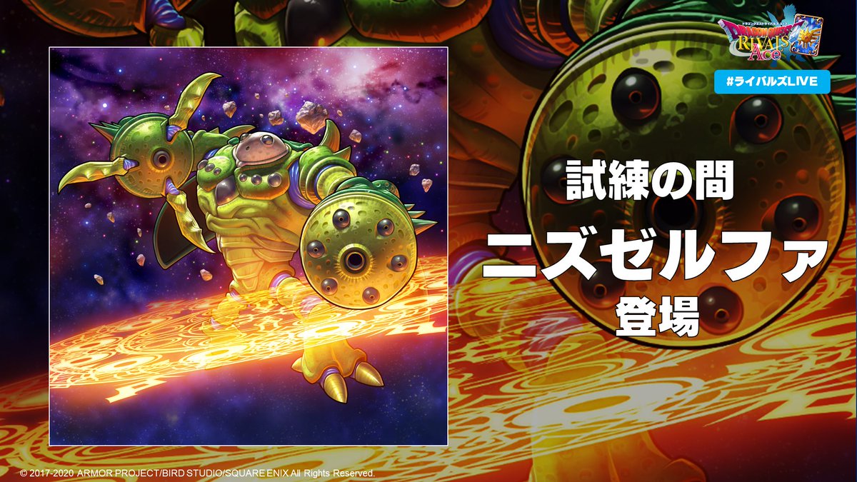 X-এ ドラゴンクエストライバルズ エース公式: X-এ ドラゴンクエストライバルズ エース公式: