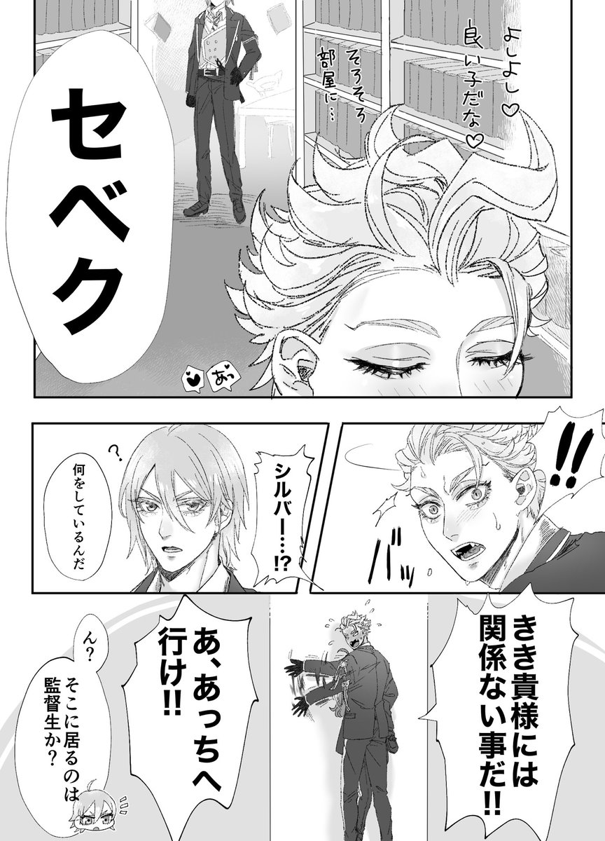 ツイステ こんな事があったので 学校ではキスしないって約束をしたセべ監の話 きなこねじり の漫画