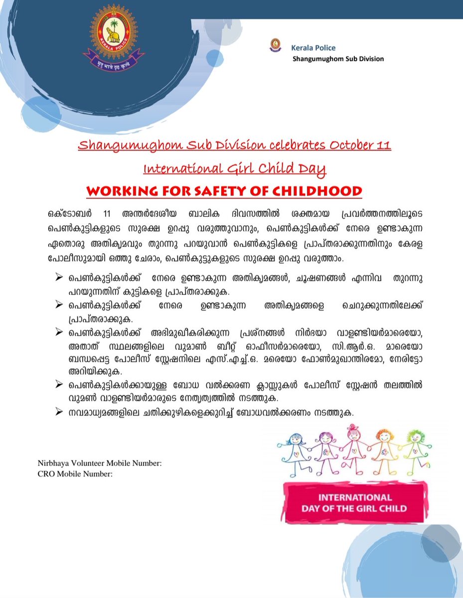 #InternationalDayofGirlChild <a href="/Poonthura1/">Poonthura Police Station</a> <a href="/PettahPolice/">PETTAH POLICE STATION</a> <a href="/valiyathura/">Valiyathura Police Station</a> <a href="/VanchiyoorS/">Vanchiyoor Police Station</a>