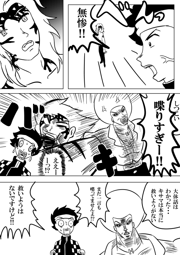 鬼滅の刃にボーボボがいたら 