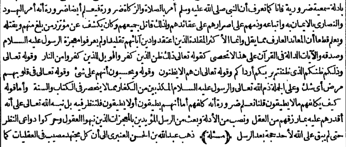 Evidence from the later scholars:Ĥujjat al-Islām Abū Ĥāmid Muĥammad ibn Muĥammad al-Ţūsī al-Shāfiýī al-Ghazālī [450-505 AH / 1058-1111 CE] writes in the Mustaşfā:“As we know with certainty that the Nabī ﷺ commanded to [establishing] the prayers and zakāh,