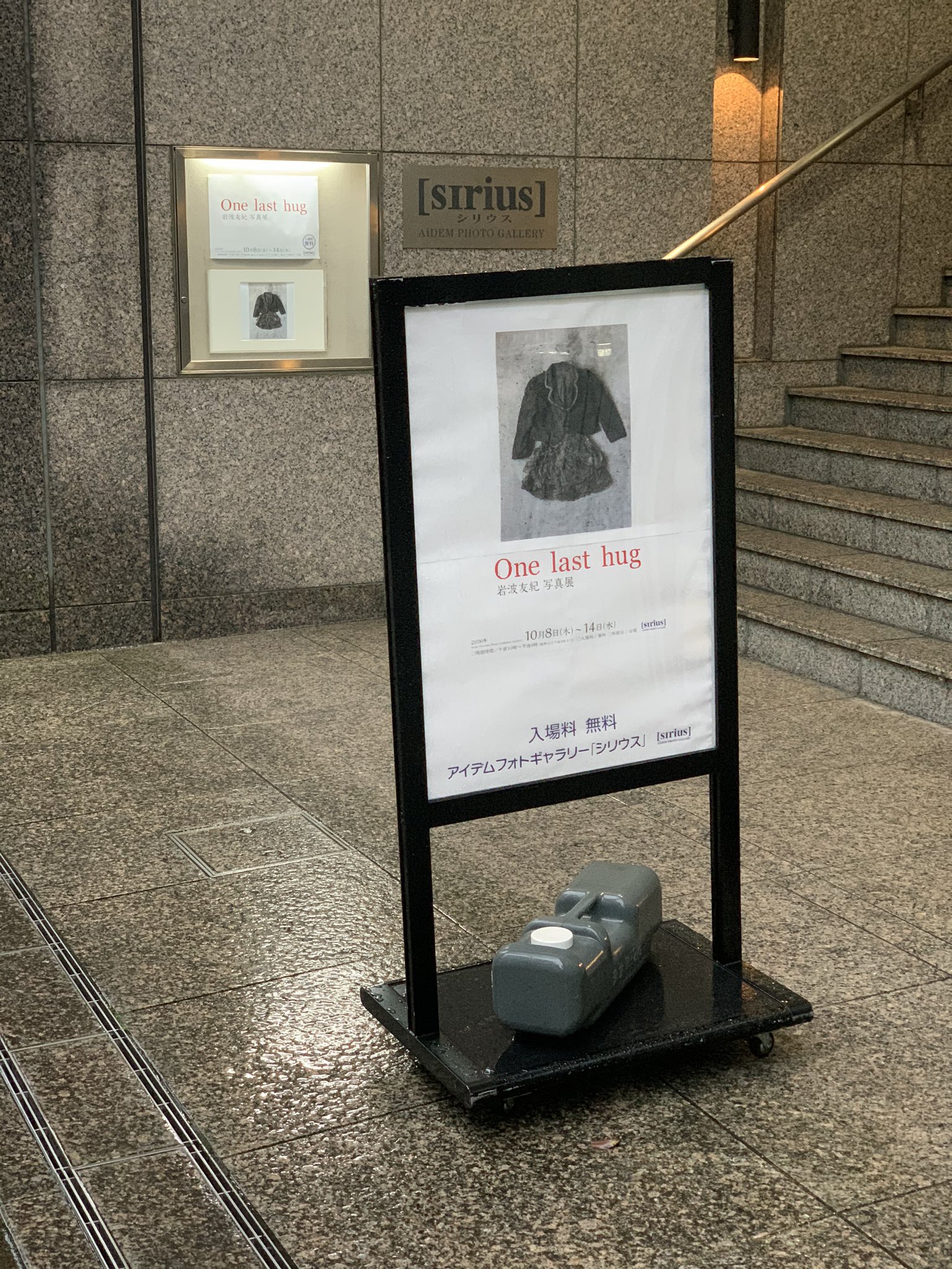 Mirabelle Pa Twitter 新宿御苑前駅近くのアイデムフォトギャラリーシリウスへ 岩波友紀写真展 One Last Hug 東日本大震災の津波で失なった我が子を探し続ける父親たちの記録 一名の方は深堀隆介さんの鎮魂作品の素材として遺品を提供した方と記憶 近くから撮影