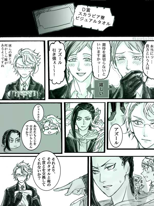 人生初の一番くじを引いてきたので
オクタヴィネルの方にも引いてもらいました漫画
※メタいので注意。
#twstファンアート 