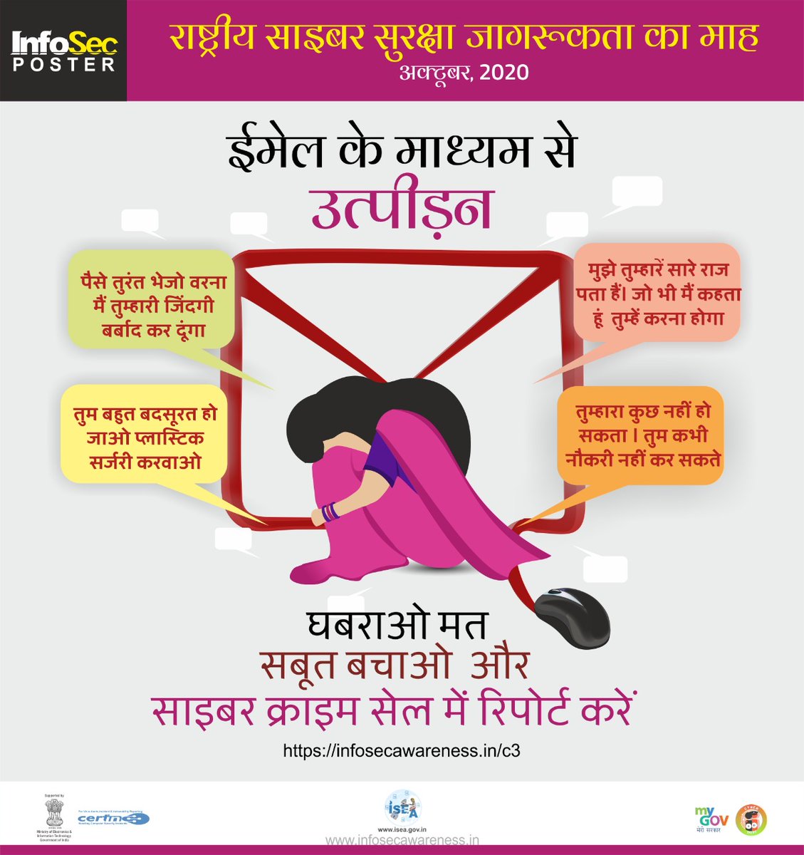 Information Security Awareness (ISEA) by MeitY tweet media