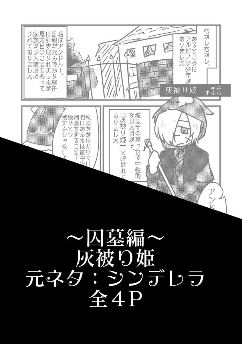 【合同誌サンプル】
3冊子分全て描いたアホ主催こと赤井まふらーです?
これから裏表紙描きます
全部力作だから是非読んでくれよな!!!!!!!!!!!!!
#VAL中心童話パロネップリ合同誌 