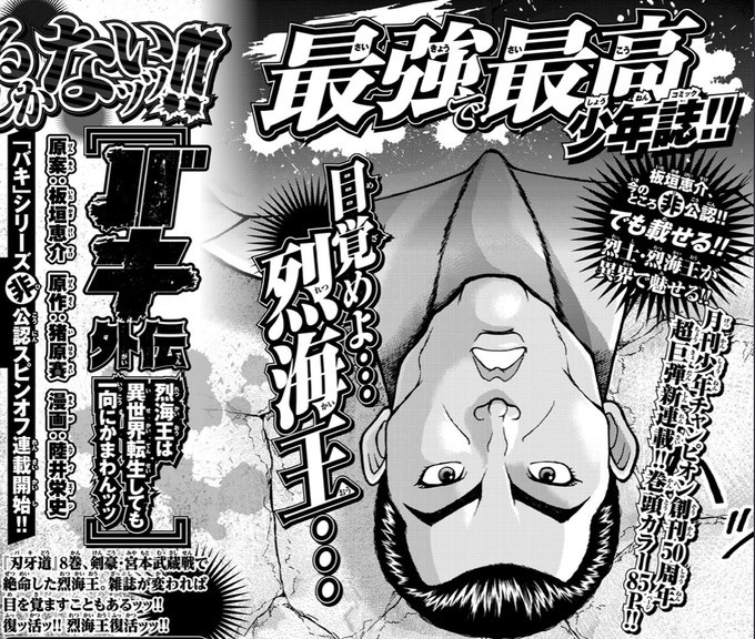 注目 画像ツイート バキ 最凶死刑囚編 6ページ目 アニメレーダー