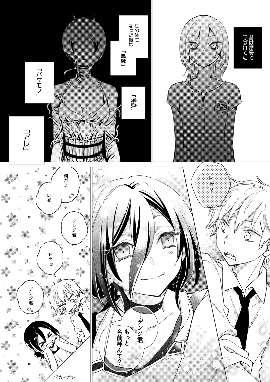 チェンソーマン グラス BB2 レゼ デンジ チェンソーマン【公式】 on X: 