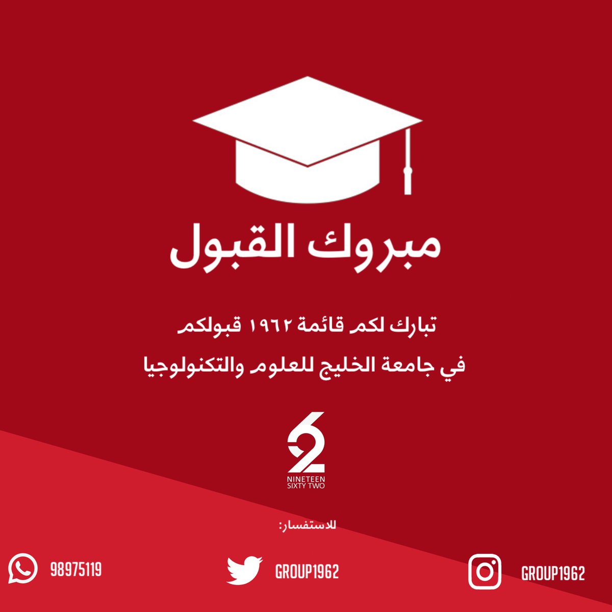 group1962's tweet photo. تبارك لكم قائمة ١٩٦٢ قبولكم في جامعة الخليج للعلوم والتكنولوجيا وتتمنى لكم التوفيق في مسيرتكم الدراسية الجديدة 

#gust https://t.co/Kp9wgMC1Pg