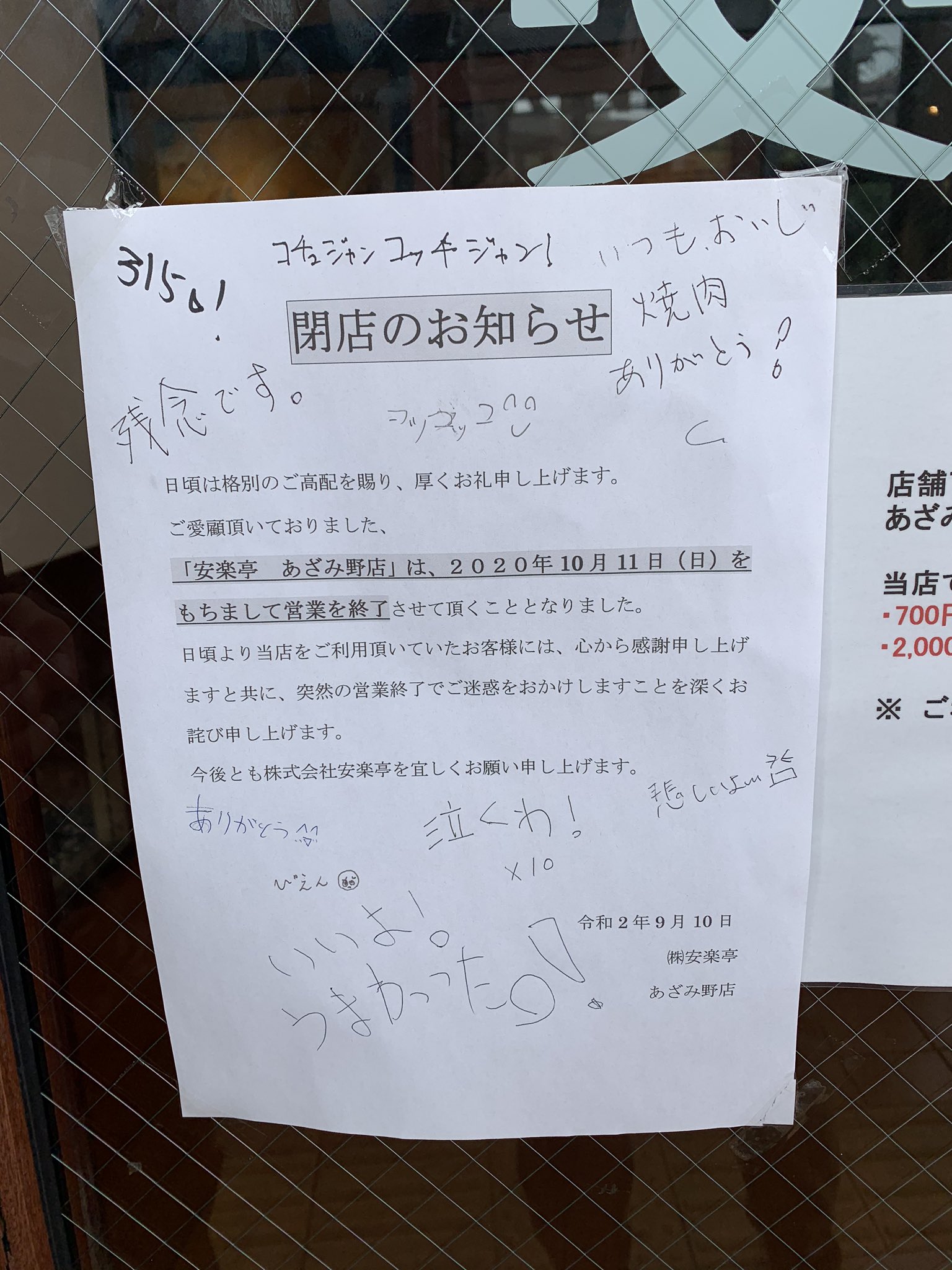 らいてう あざみ野安楽亭今日が最後ということで最後にもう一度 らいてう あざみ野安楽亭今日が最後ということで最後にもう一度