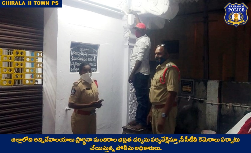prakasam_police's tweet image. Robust security for religious structures: Cops ensuring CCTV set up at places of worship to prevent any untoward incidents.
#RobustSecurity 
#CCTV 
#PlacesOfWorship
#PrakasamPolice 
#Appolice