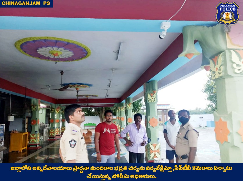 prakasam_police's tweet image. Robust security for religious structures: Cops ensuring CCTV set up at places of worship to prevent any untoward incidents.
#RobustSecurity 
#CCTV 
#PlacesOfWorship
#PrakasamPolice 
#Appolice