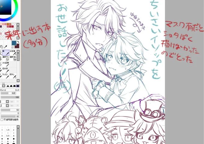 来年出したいイソペ本の表紙ラフ。しょた描くの苦手なのにしょた本だよ。大きいイソペもなんとかねじ込みたい 