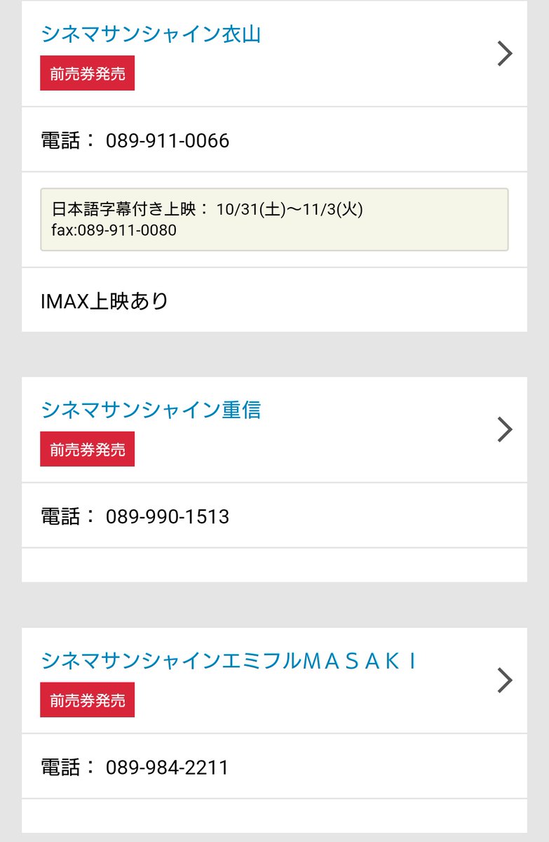 ユナイテッド シネマフジグラン今治