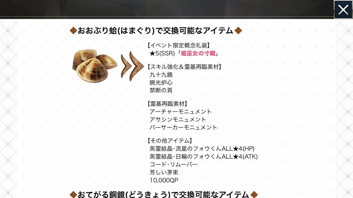 ハーツ 卑弥呼実装しましたが また蛤なん Fgo 卑弥呼 蛤 はまぐり