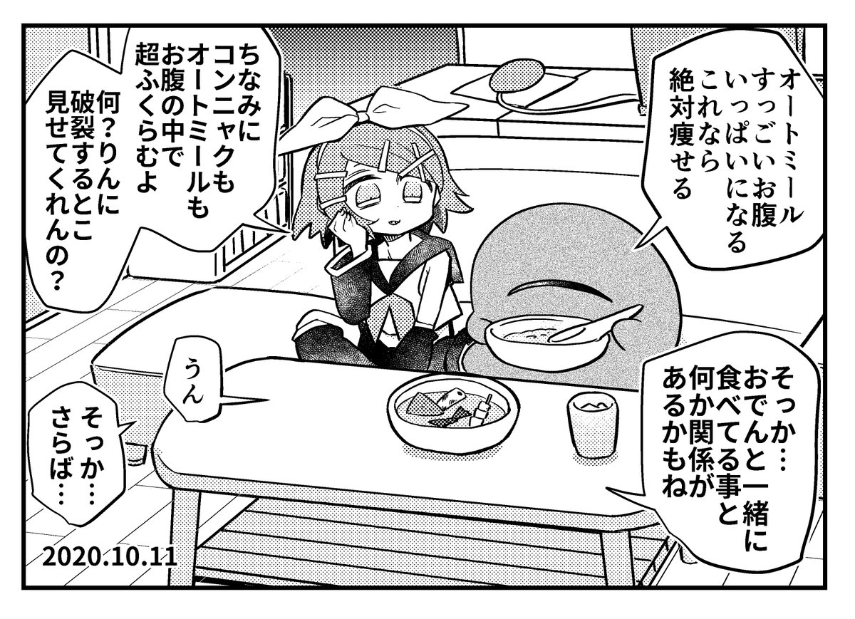 さようならイマジナリーリンちゃん日記 