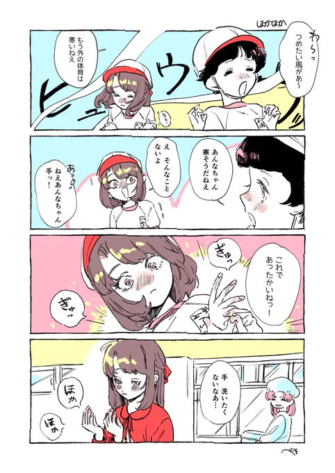 大好きな子に素直になれない女の子
『ほかほか』 