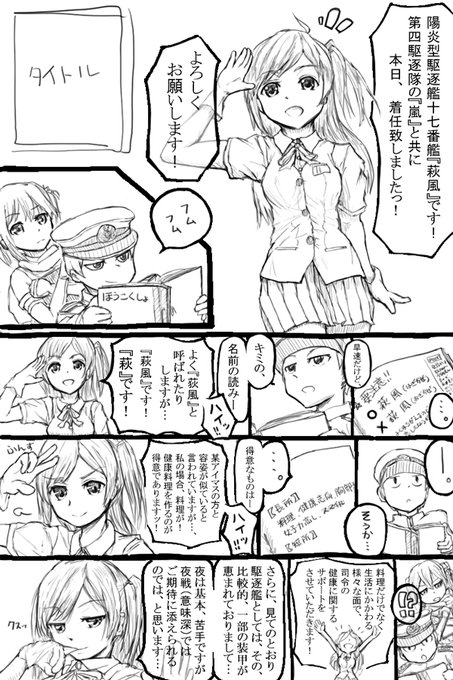 萩風 を含むマンガ一覧 ツイコミ 仮