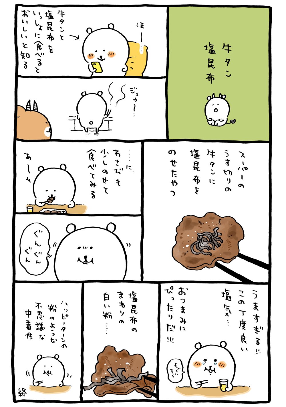 薄切りの牛タンと塩昆布は相性抜群 読めば食べたくなる 牛タン塩昆布 話題の画像プラス
