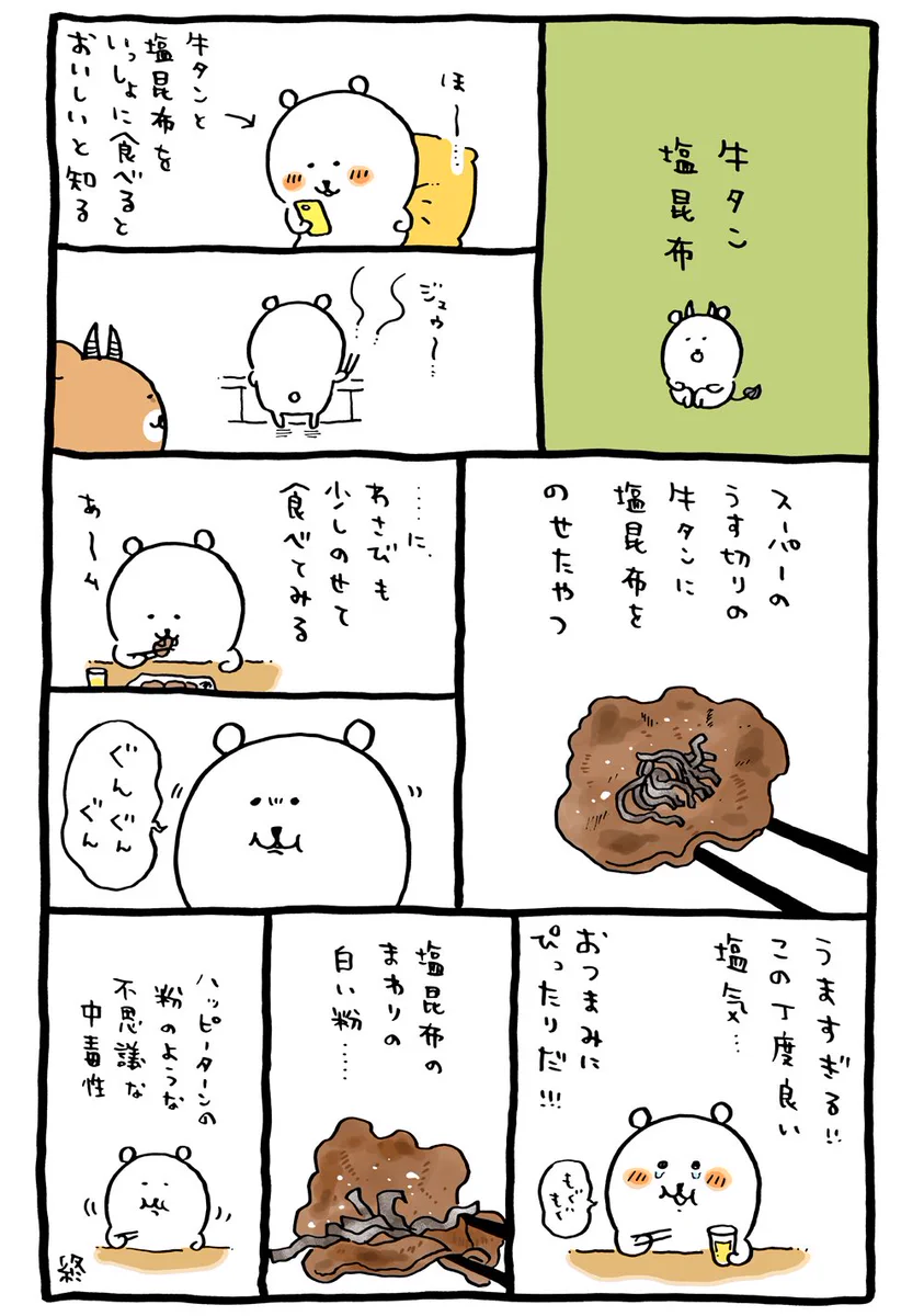 薄切りの牛タンと塩昆布は相性抜群？！読めば食べたくなる「牛タン塩昆布」