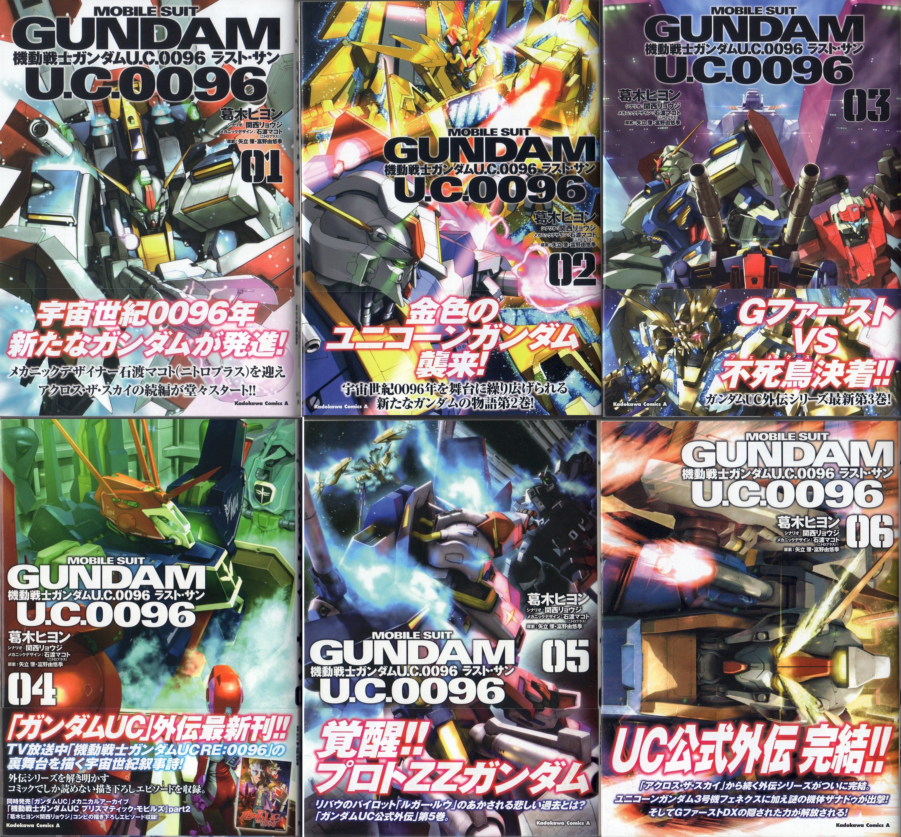 ウラデカ 機動戦士ガンダムu C 0096 ラスト サン 全6巻 15 17 機動戦士ガンダムu C 0094 アクロス ザ スカイ の続編 Ucの公式外伝という事で 袖付きやらフェネクスなど登場 さらにzzのメンバーも登場したり盛りだくさんで読み応えの