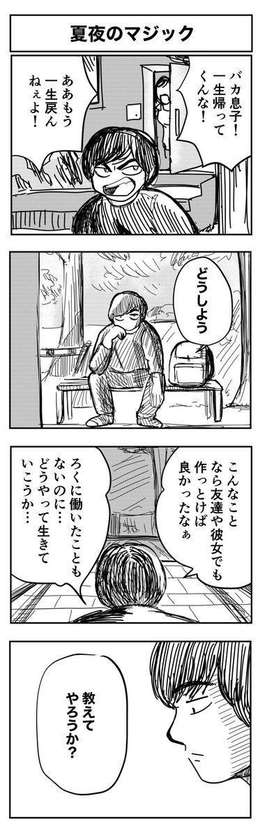 ニートが過去に戻って人生やり直す話①
#毎日投稿 