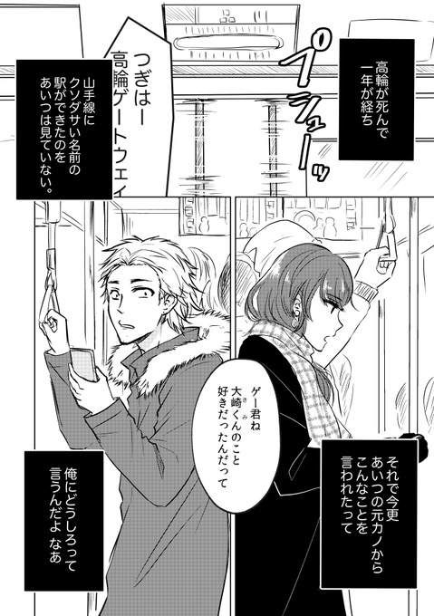これは出オチなのでボツにした高輪ゲートウェイの漫画 