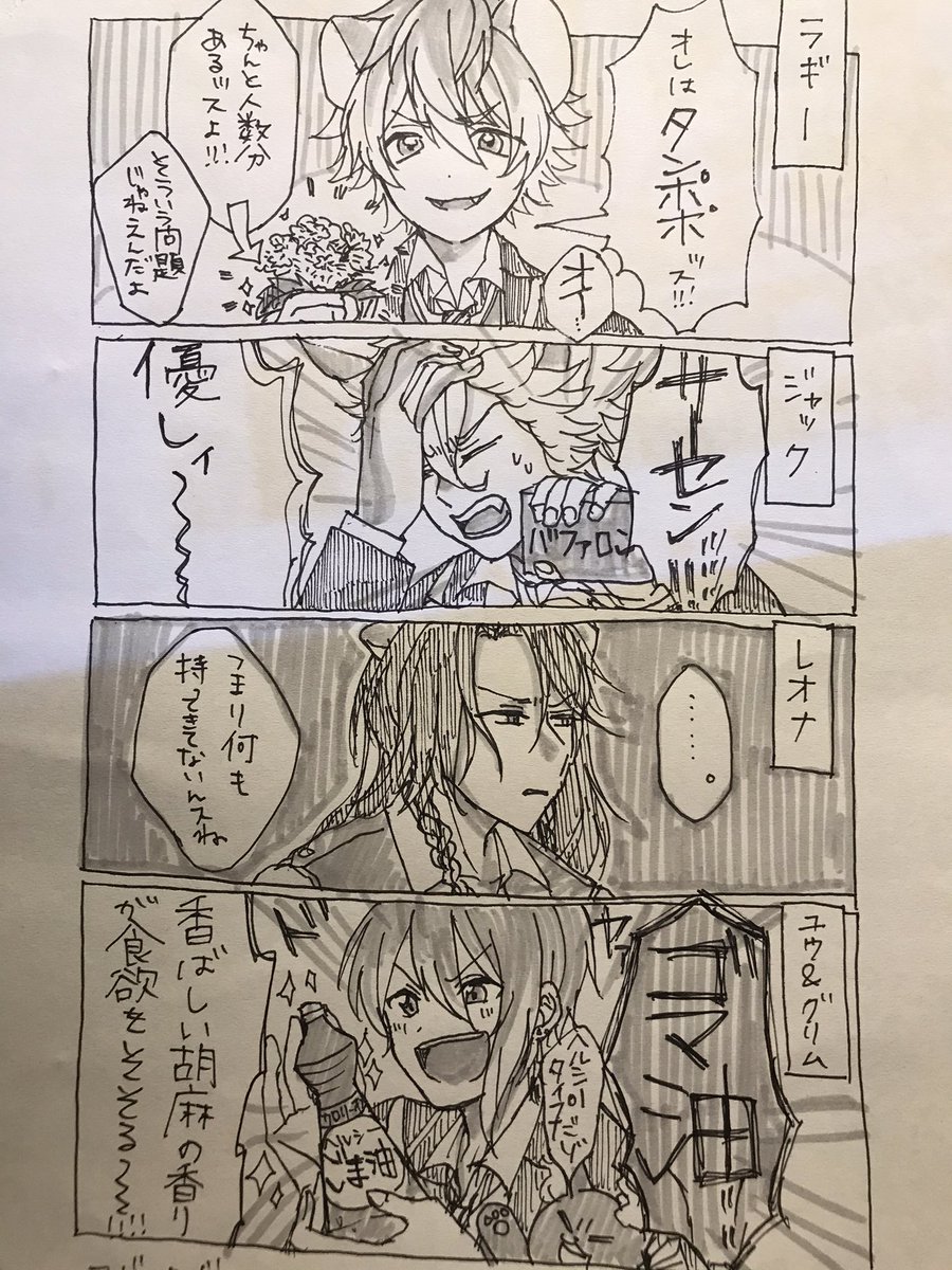 ラギちゃんは下書きの方が良かったな…。
一応ジャと監の持ち物は以前やった時に出てきたものに準じてます?? 