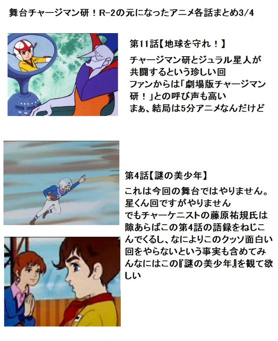 チャージマン研のtwitterイラスト検索結果 古い順 チャージマン研のtwitterイラスト検索結果 古い順