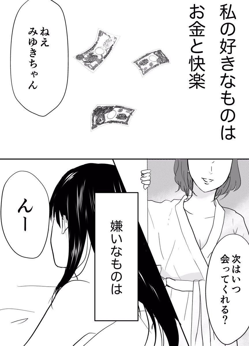 創作百合:彼女の憂鬱①1/2
黒沢さんの話 