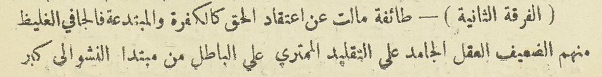 Ĥujjat al-Islām Abū Ĥāmid Muĥammad ibn Muĥammad al-Ţūsī al-Shāfiýī al-Ghazālī [450-505 AH / 1058-1111 CE] writes in Iqtişād fi’l Iítiqād:“The second group of people: a party that inclines away from the true belief, such as the Kāfirs and deviant innovators.