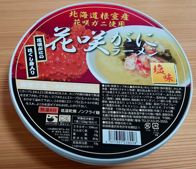 ざわつく金曜日 全国ご当地カップ麺 カップラーメン No1決定戦 富山ブラック他お取り寄せ 興味しんしん