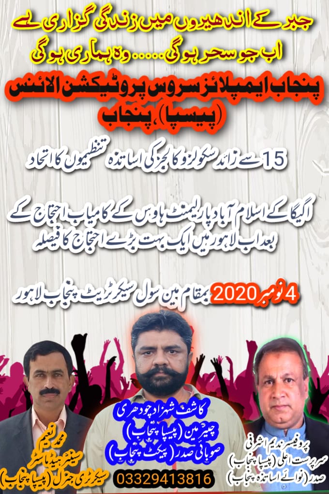 PACT_Punjab2019's tweet image. @ImranKhanPTI
@UsmanAKBuzdar
@punjab_chief
@DrMuradPTI
@RajaYassir_PTI
@SchoolEduPunjab
@IrumBukhari_
@Kausarcsp

#Protest04November2020Lahore
#PACTPUNJAB
#ComputerTeachers
#RegularizationofSSEs
#TeacherUnion
#RespectTeachers
#ProtestCMOffice
#PESPA_PUNJAB