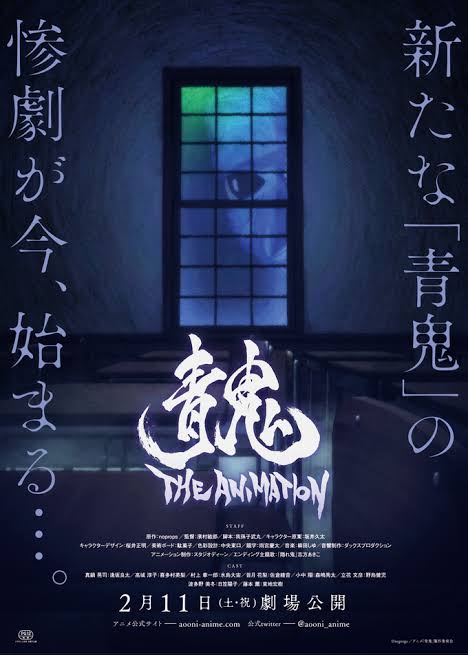 映画青鬼 映画青鬼