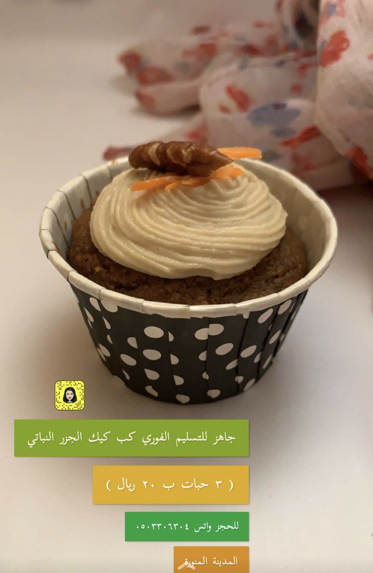 healthy_eq's tweet photo. جاهز للتسليم الفوري
 كب كيك الجزر النباتي 
 لا تفوتكم مع قهوة المغربية 😍😋

للحجز: 0503306304

#كيك #المدينة #تجمع_النباتيين_العرب #المدينة_الان https://t.co/ts8m0mnxSV