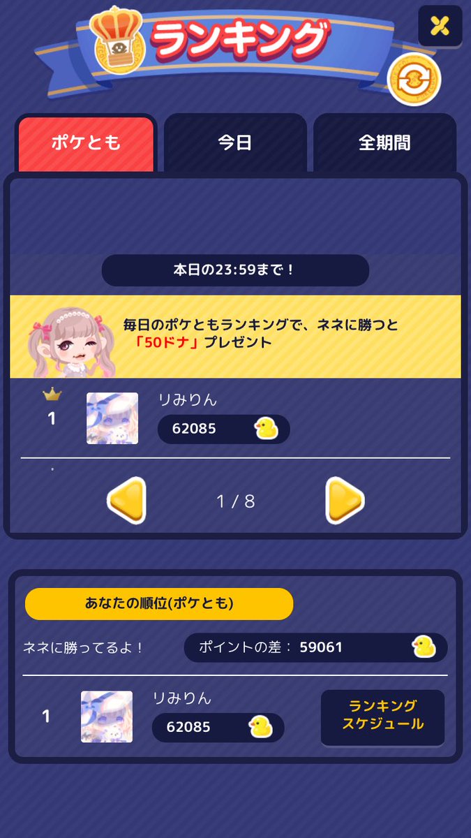 ぴよマール 0ac デイリーランキングで完全無課金で １４３位取れて見事上位入賞した１ ポケコロ ポケコレ 日曜日 サブ垢 ポケ旅 にちようび