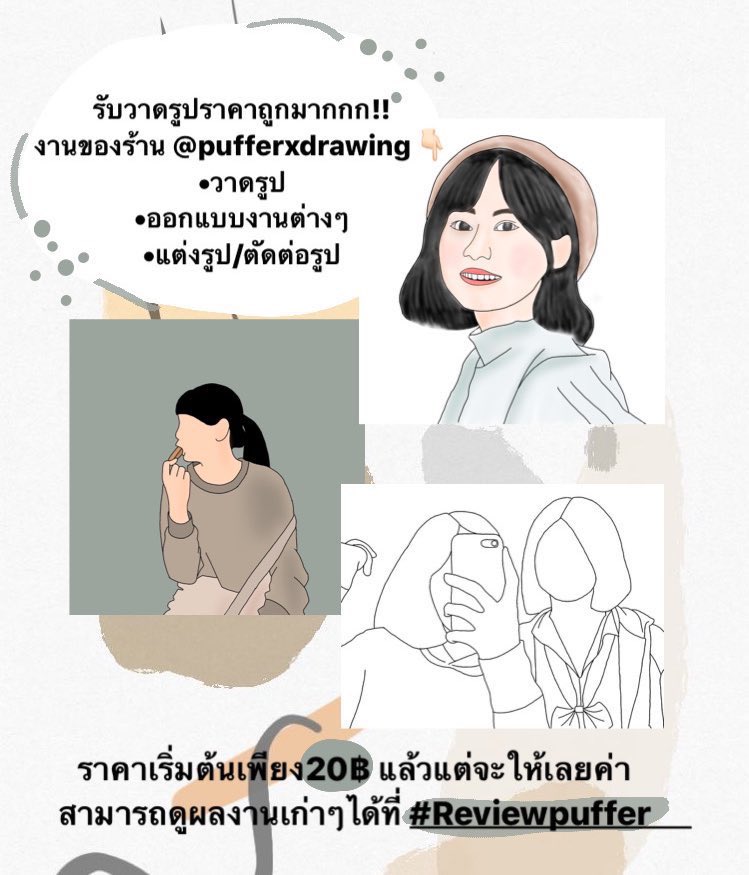 pufferxdrawing's tweet photo. [Pls. RT] กลับมาเปิดรับวาดรูปอีกครั้งแล้ว🎉🎉🎉
รับวาดรูปเริ่มต้น 20฿ จ่ายเท่าไหร่ก็ด้ายยเล้ยย
-💰รับทั้งวอลเลทและธนาคาร
-แก้งานได้เรื่อยๆจนกว่าจะพอใจ
-เลือกสีที่ต้องการเองได้

🖇ดูผลงานเก่าเพิ่มเติมได้ที่ #reviewpuffer

#รับวาดรูป #วาดรูป #รับวาดภาพ #แจกเงิน #แจก #รับวาดแฟนอาร์ต https://t.co/DUM6JUiepo