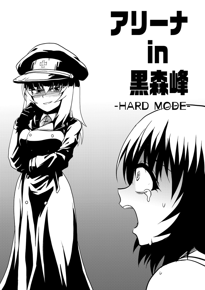 【ぱんっあ27新刊】アリーナin黒森峰 -HARD MODE- #漫画 #ガルパン #逸見エリカ #アリーナ(GuP) #パニッシャー https://t.co/7Cffr2kigA 