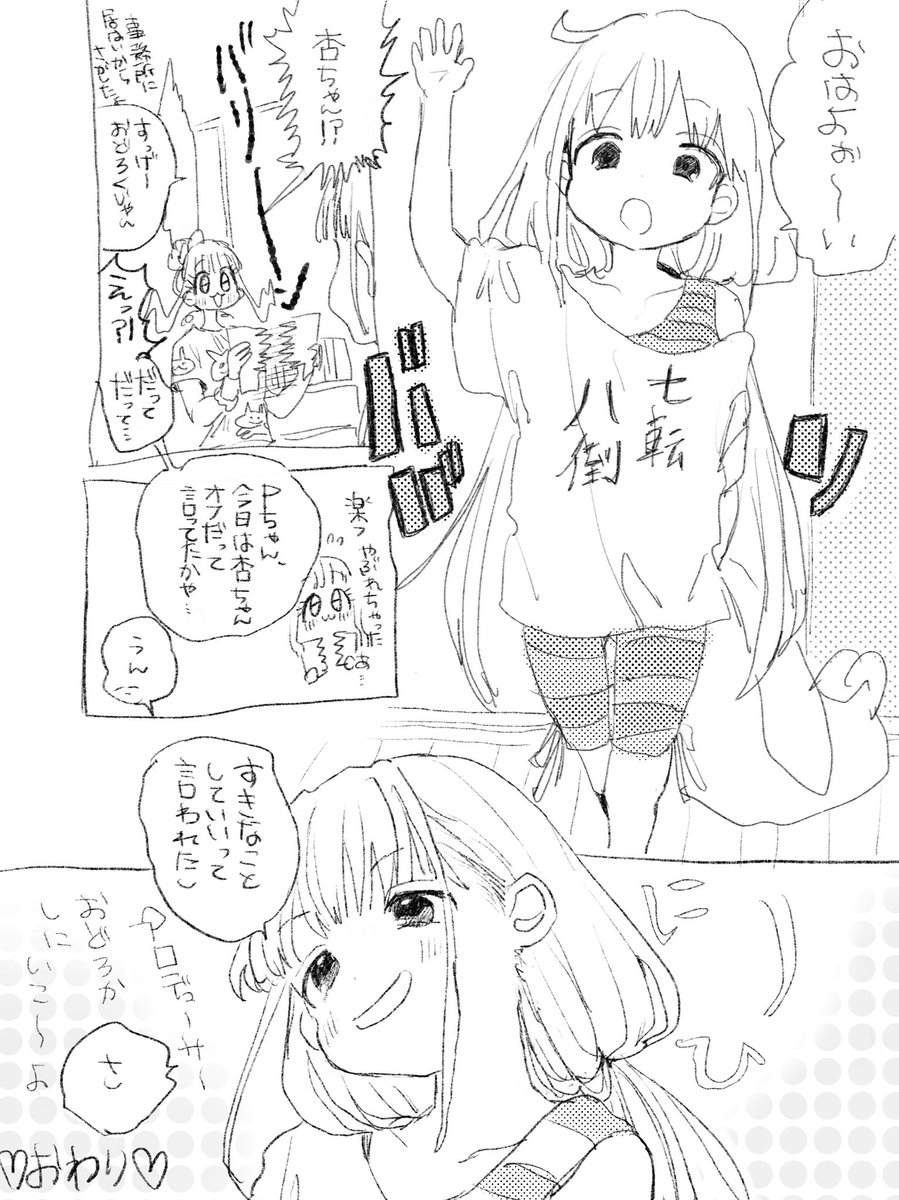 双葉杏と俺の漫画(日曜日編) 