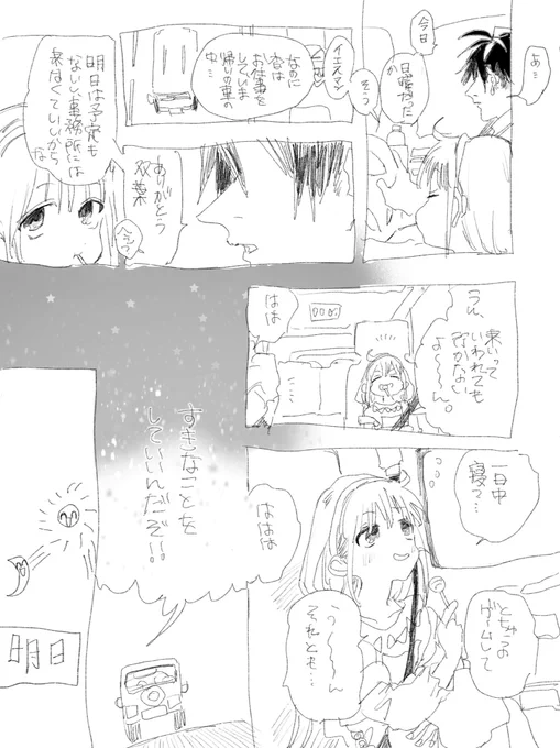 双葉杏と俺の漫画(日曜日編) 