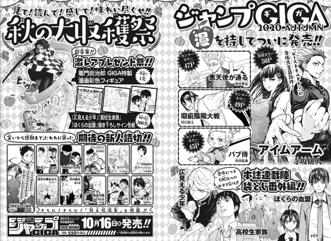 少年ジャンプgigaのtwitterイラスト検索結果