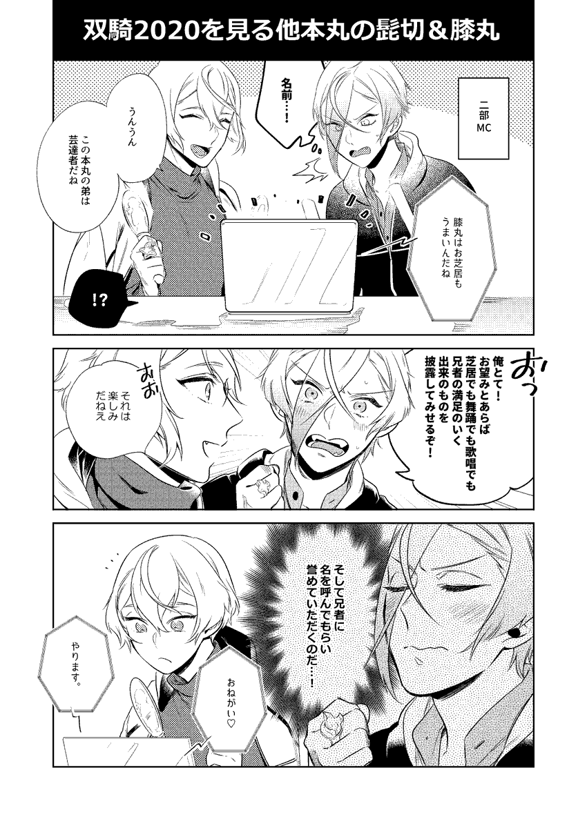 双騎2020を観た他本丸の源氏兄弟のまんが 